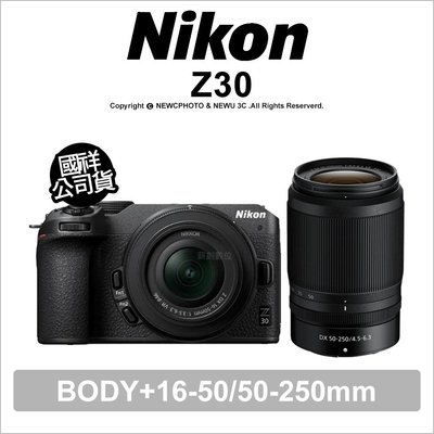 【薪創光華】Nikon Z30 16-50/50-250mm【登錄送原電EN-EL25+2年保 9/30】