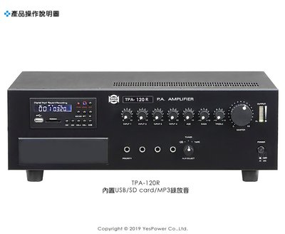 ＊原廠定價，來電享最低價＊TPA-120R SHOW 120W模組式擴大機/內建USB/SD卡/MP3錄放音