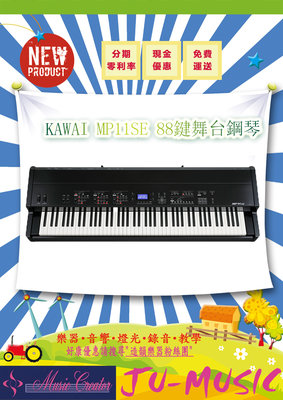 造韻樂器音響- JU-MUSIC - 河合 KAWAI MP11 SE 電鋼琴 舞台鋼琴