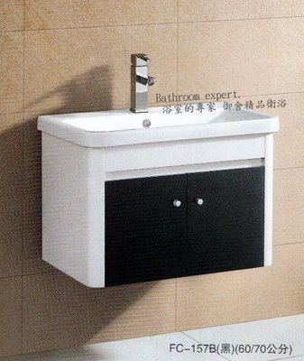 浴室的專家 *御舍精品衛浴 簡約-鋼烤盆櫃組 FC-157B(黑) 70公分