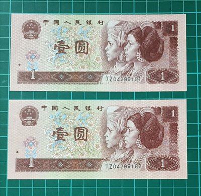 ZC173 人民幣1996年1元 補號JZ 2張連號 98-全新無折  961第四版人民幣 壹元 壹圓