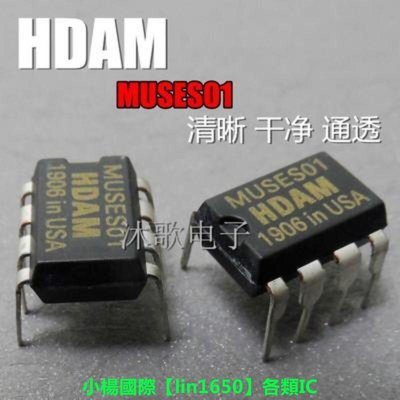 【現貨詢價】拍一發2個 美國研制版 MUSES01發燒音頻雙運放 HDAM品牌     新品 促銷簡約