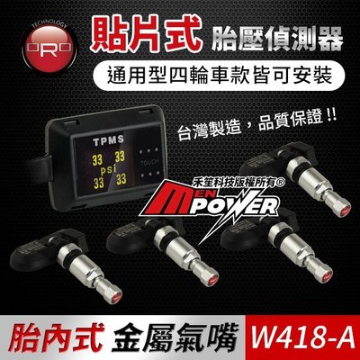 台灣製造 原廠 ORO TPMS W418-A 胎壓偵測 貼片式 通用型 無線胎壓監測器【禾笙科技】
