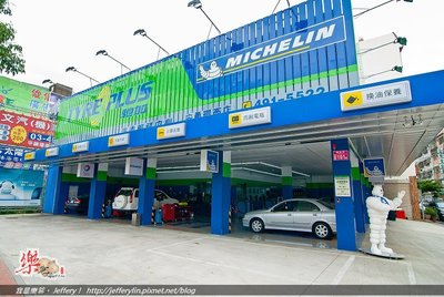 安勇汽車 中壢區 環西店  225/55-17 PRIMACY 4+  米其林輪胎 完工價 三D四輪定位 輪胎道路保固