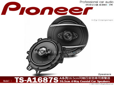 音仕達汽車音響 先鋒 PIONEER TS-A1687S 6.5吋 4音路同軸喇叭 六吋 四音路車用喇叭 公司貨350W