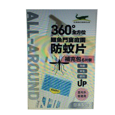 鱷魚防蚊片 抽換式卡匣1入+補充包6入 W109534 COSCO代購