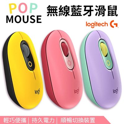 【台灣公司貨】Logitech 羅技 羅技 POP MOUSE 無線藍牙滑鼠 藍芽滑鼠 辦公室滑鼠 滑鼠