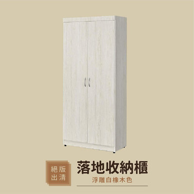 【禾鋒家具】🎉出清優惠🎉 落地收納櫃  W-51 收納櫃 系統櫃 免安裝 台灣製造 免運