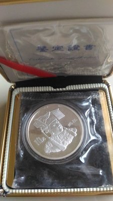 1997年媽祖1盎司10元 紀念銀幣(純銀)