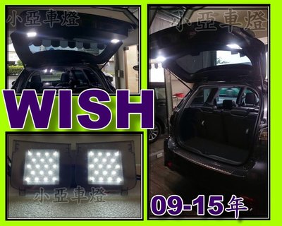 小亞車燈╠ WISH 09 10 11 12 13 14 15 LED 尾門燈 後箱蓋照明燈 室內燈 後蓋燈 實車