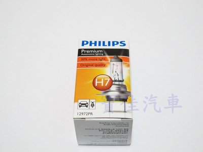 H7規格 55W PHILIPS H7 燈泡 【+30% 亮度增強 Premium】 總代理公司貨 飛利浦 霧燈 大燈燈