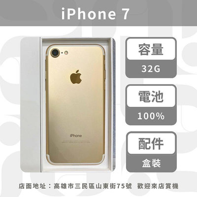 iPhone 7 32G 金 100% 超優質 二手機
