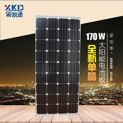 極致優品 全新足功率170W單晶光伏板太陽能發電板光伏組析可充12V蓄電池 HW837