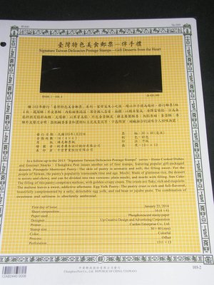 【愛郵者】〈空白活頁卡〉103年 台灣特色美食-伴手禮 直接買 / 特600(專600) EL103-2