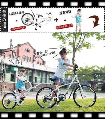 AiBike TaiwanTOP A-DS6 DS 親子互助拖車、子母單車、親子車、親子拉車、親子拖車~~台灣製造~~建議售價：4500元~盛恩單車~