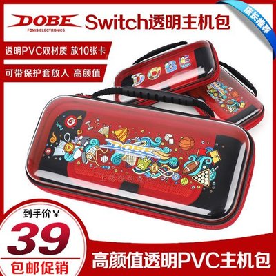 特賣- DOBE正品 Switch保護包透明PC包 NS包 PVC硬包主機收納包 抗壓