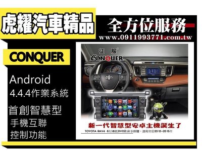 虎耀汽車精品~征服 CONQUER 安卓導航DVD影音多媒體主機Toyota RAV4