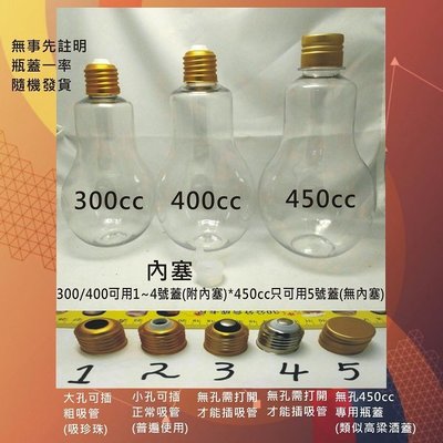 台灣製造400ml燈泡瓶 批發 燈泡奶茶 燈泡珍奶 飲料瓶塑膠瓶 燈泡現貨不用等 100支單價