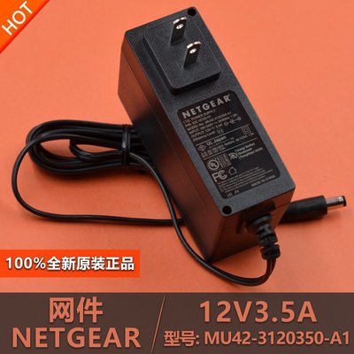 全新原裝NETGEAR網件12V3.5A/4A電源變壓器UL認證MU42-3120350-A1