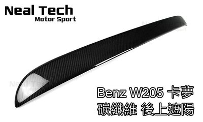 Benz W205 正卡夢 碳纖維 AMG後遮陽 後頂翼 改裝 空力套件 C180 C200 C250 C300 C63