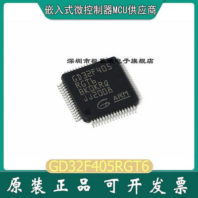 原裝GD32F405RGT6 LQFP-64 ARM CORTEX-M4 32位微控制器-MCU芯片
