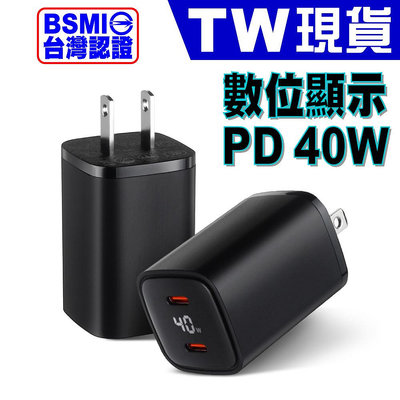 40W Type-C 數顯 快充頭 氮化鎵 PD 雙孔 充電頭 充電器 BSMI 蘋果 iPhone QC 快充 安卓