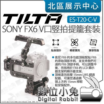 數位小兔【 TILTA 鐵頭 ES-T20-C-V SONY FX6 提籠 V口 竪拍套裝 】兔籠 攝影機護甲 直拍套組