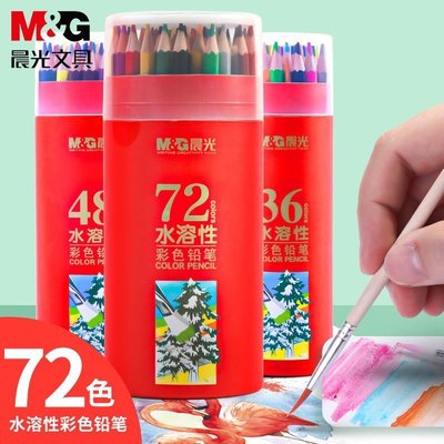 晨光72色油性彩鉛36色48色水溶彩鉛筆桶裝彩色鉛筆手繪~特價