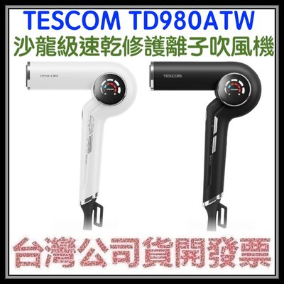 咪咪3C 現貨開發票台灣公司貨 TESCOM TD980ATW TD980A 沙龍級速乾修護離子吹風機