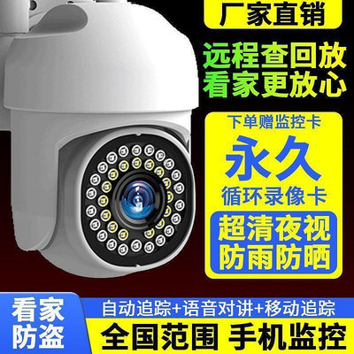 公司低價雙天線防水監視器 防水攝影機 監控 監控器 可連接手機遠程可對話家用室外360度全景 超清攝像頭