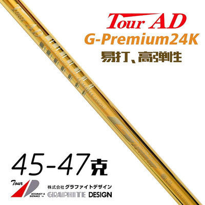 眾誠優品 Tour AD24K一號木高爾夫桿身發球木用桿身GPremium亞洲特別版 GF2191