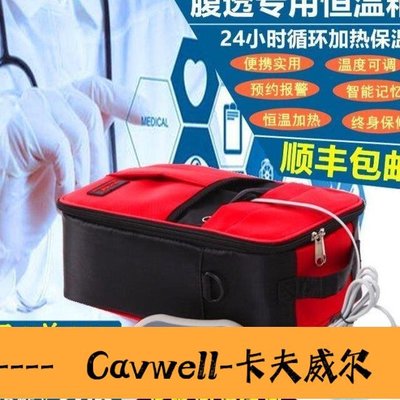 Cavwell-腹透液加熱包恒溫箱家用車載保溫箱暖液袋腹膜透析用品恒溫袋包郵-可開統編