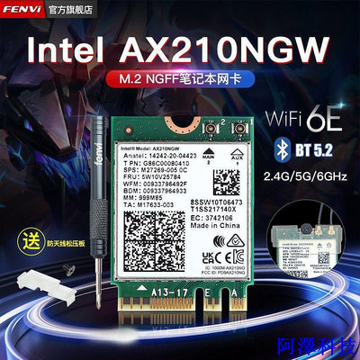 阿澤科技【】lntel AX210網卡AX200筆電臺式5G雙頻千兆65.3