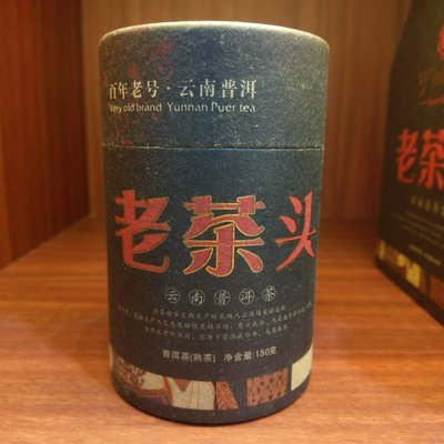 牛助坊~百年可以興  普洱生茶 2006年 老茶頭 普洱茶 熟茶  150克 單罐價