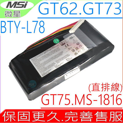 微星 BTY-L78 電池(原裝直頭) MSI GT73VR GT73ER GT75VR MS-17A2 MS-17A3