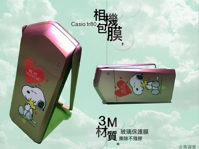 【青蘋果】卡西歐 Casio TR80 TR70 3M史努比授權膜,3D立體浮雕圖案