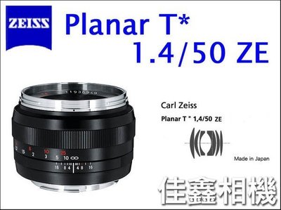 ＠佳鑫相機＠（全新品）Zeiss蔡司 ZE 50/1.4 Planar T* 50mm F1.4 公司貨 Canon用