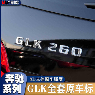 賓士GLK300L GLK350 GLK200 4MATIC尾標車標字母標貼字標黑色車貼----請詢價