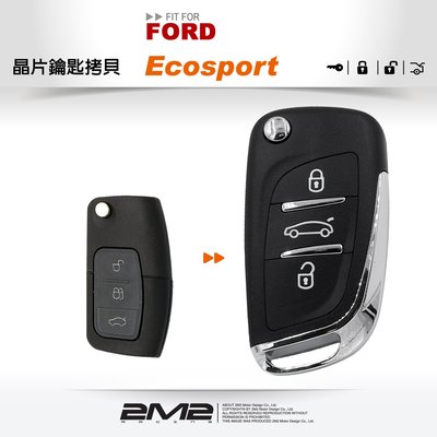 【2M2晶片鑰匙】FORD Ecosport 福特汽車晶片鑰匙 免回原廠 現場配製 新增鑰匙