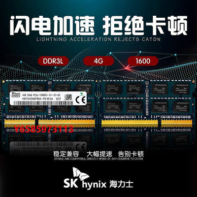 內存條Hynix正品海力士 DDR3 1600 4G筆記本內存條DDR3L兼容1333雙通道8