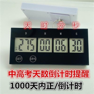 天數計時器中高考計时器1000天內正計時倒數計時提醒時間累計器電子268元