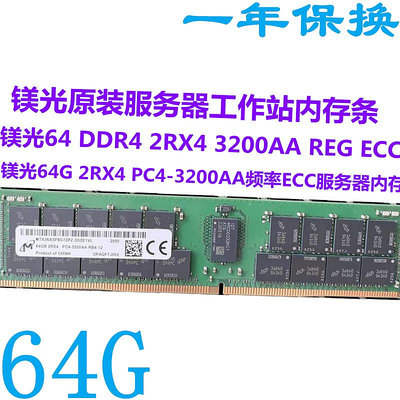 鎂光原裝64G DDR4 2RX4 3200AA頻率 REG ECC RDIMM服務器內存條