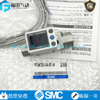 SMC全新原裝流量計PF3W720-03-04-A-AT-B-BT-M PF3W720-04-CT