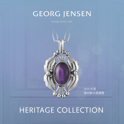 [ 喬治傑生 專賣] 2000年度項鍊 紫水晶 Georg Jensen
