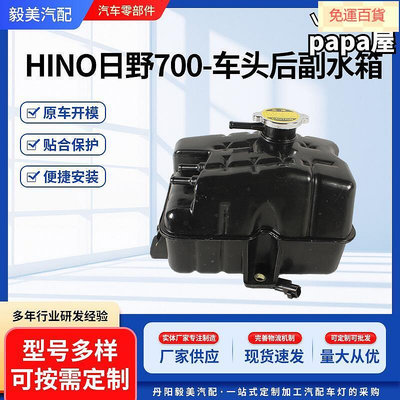 Hino 副水箱的價格推薦- 2024年8月| 比價比個夠BigGo