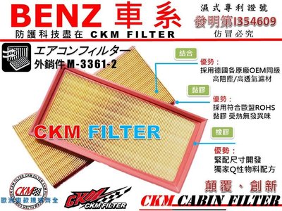 【CKM】BENZ 賓士 W204 S204 C63 原廠 正廠 型 油性 濕式 空氣蕊 空氣芯 空氣濾網 引擎濾網!