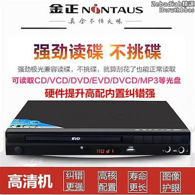 金正evd家用dvd光碟機高清evd好用護眼cd家用播放器vcd光碟機