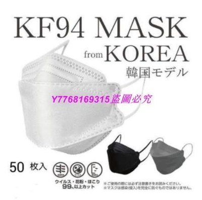 熱銷 KF94口罩 韓版魚嘴型一次性防護口罩 KN95口罩 柳葉型防塵防霧口罩 50入  滿300元出貨