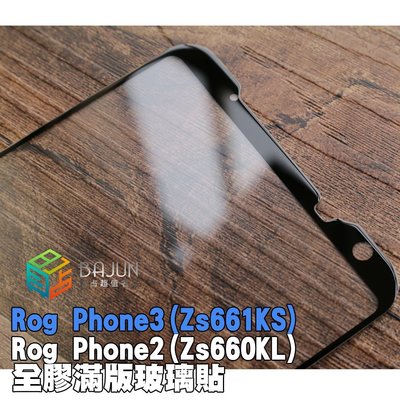 【貝占】華碩 Rog3 Rog Phone 2 3 Zs660KL Zs661Ks 玻璃貼 鋼化玻璃 貼膜 滿版 保護貼