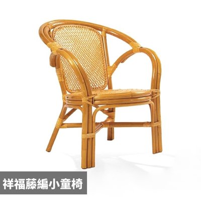 祥福藤編小童椅 寬大椅背 小型藤椅 休閒藤椅 小孩椅 小凳子
